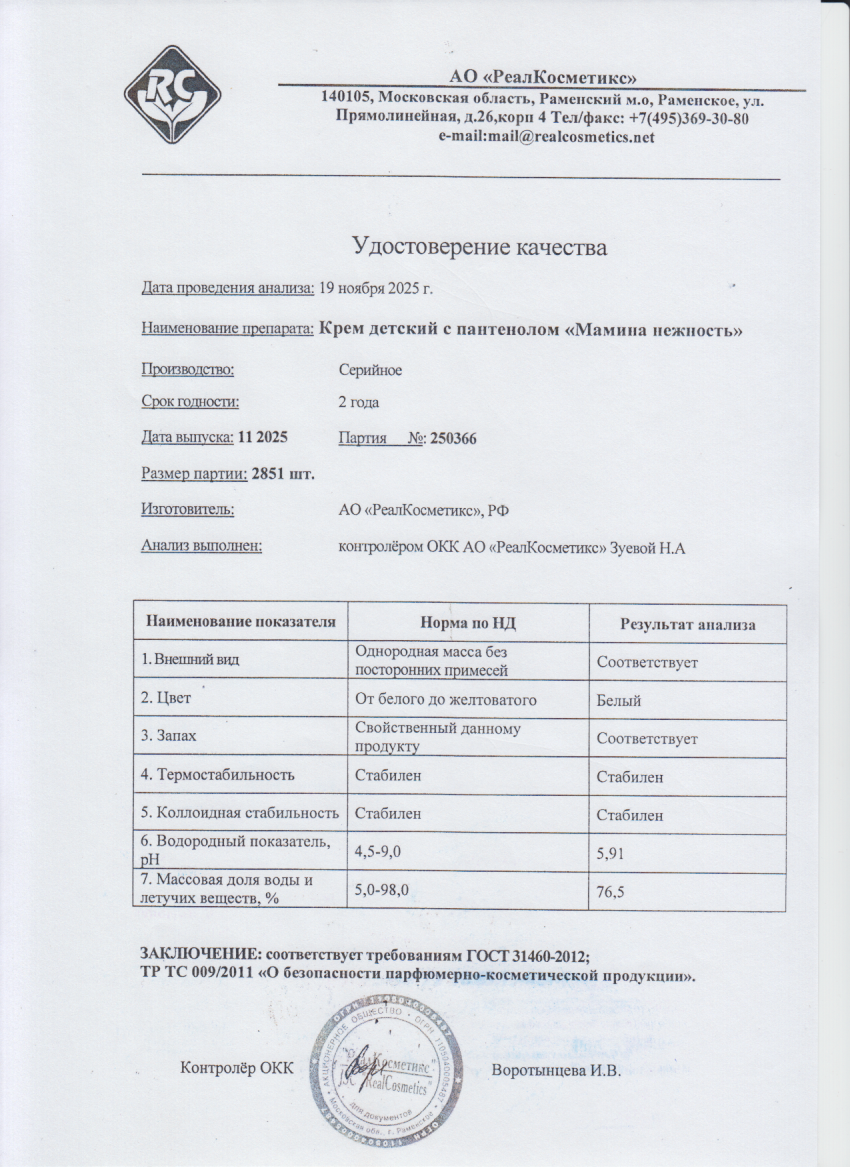 Паспорт №112025